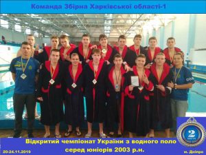 З 20 по 24 листопада 2019 року в м. Дніпро відбувся фінал Відкритого чемпіонату України з водного поло серед юніорів 2003 р.н.