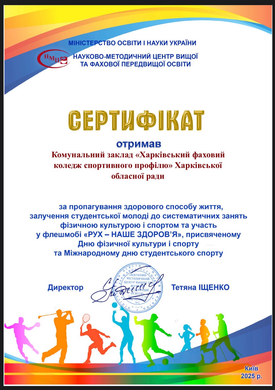 У вересні студенти коледжу прийняли участь в флешмобі «Рух – наше здоров ‌я!»