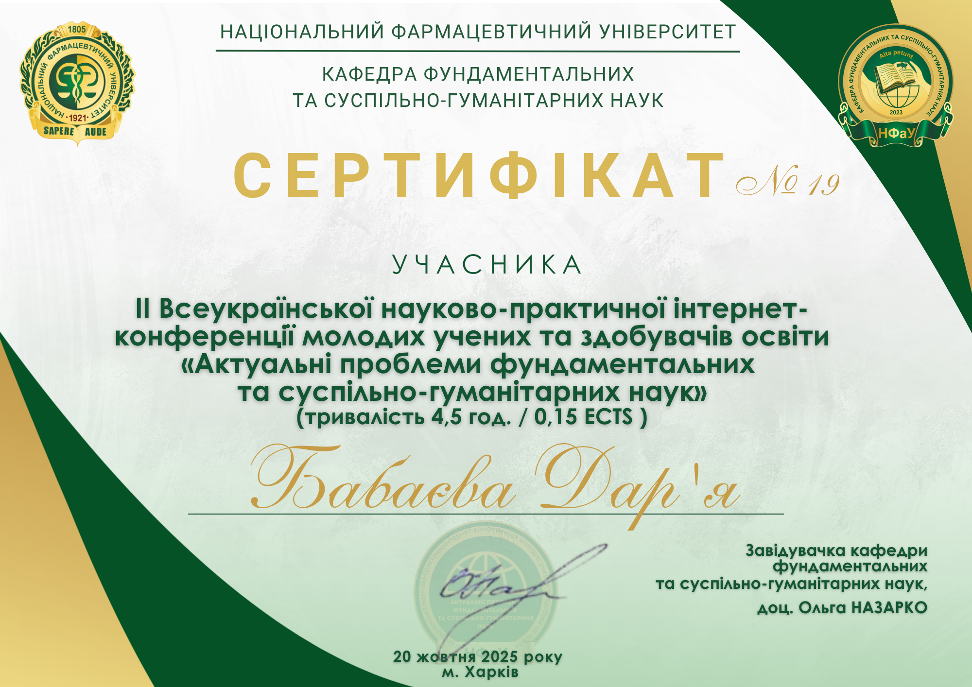 В жовтні студенти коледжу брали участь у ІІ Всеукраїнської науково-практичної інтернет-конференції молодих учених та здобувачів освіти “Актуальні проблеми фундаментальних та суспільно-гуманітарних наук”